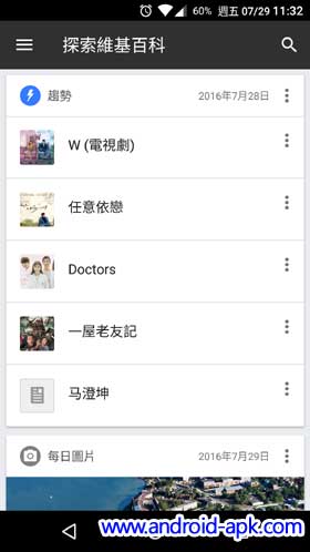 Wikepedia 维基百科 App 趋势