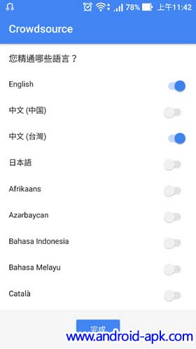Google Crowd Source 翻譯語言