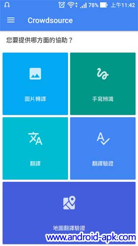 Google Crowd Source 翻譯