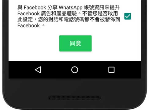 Whatsapp 不分享帐户资讯
