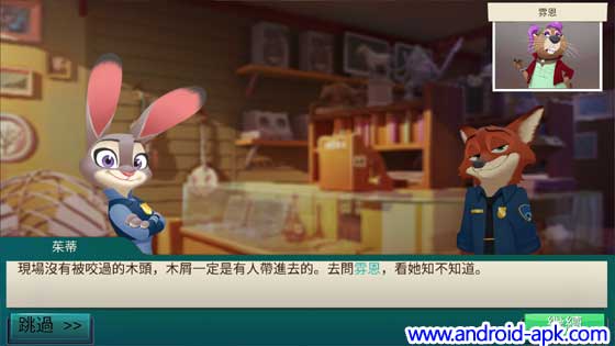 Zootopia 优兽大都会破案实录: 寻找线索