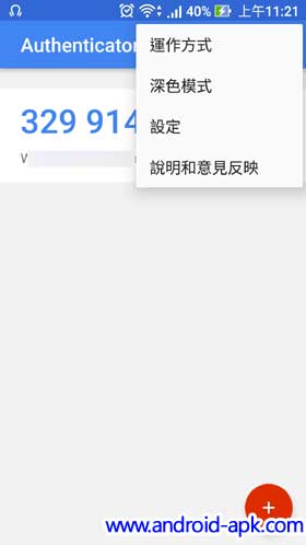 Google Authenticator 4.74 Menu