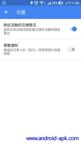 Google Maps 通知 交通