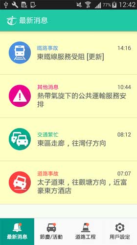 HK etraffic news 最新消息