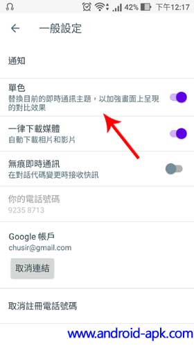 Google Allo 單色