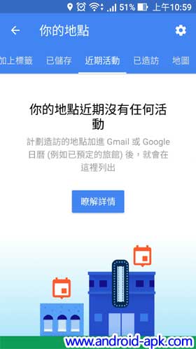 Google Maps 近期活动