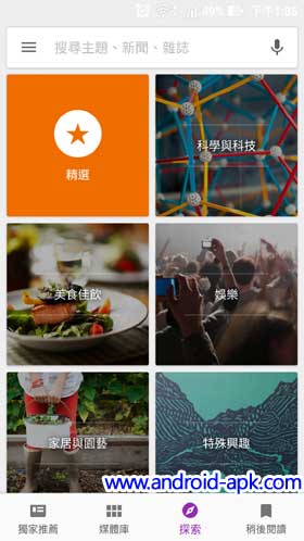 Google Play Newsstand 4.0 Explorer 探索