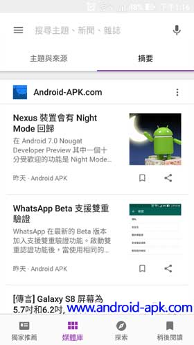 Google Play Newsstand 4.0 文章摘要