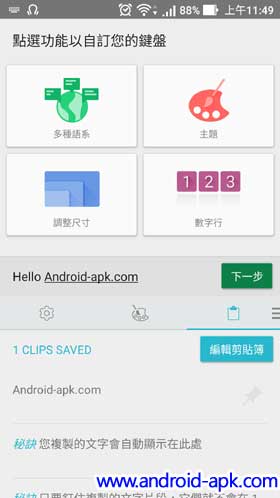 SwiftKey Keyboard 剪貼簿