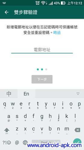 Whatsapp beta 雙重認證 電郵