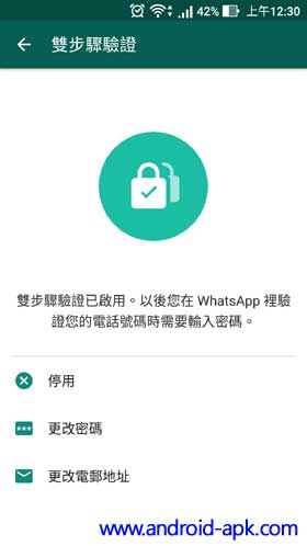 Whatsapp beta 雙重認證