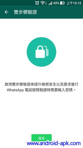 Whatsapp beta 双重认证