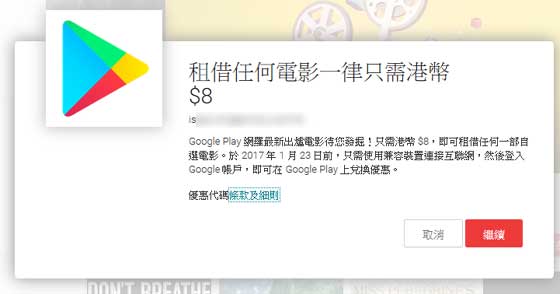 Google Play Movies 租借电影 HK$8