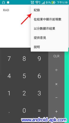 Google Calculator History 記錄