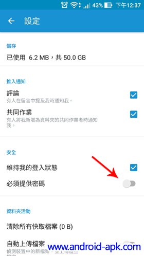 Box App 设定密码