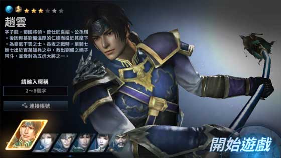 真三国无双·斩 Dynasty Warriors: Unleashed 角色