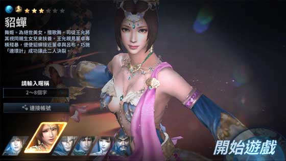 真三国无双·斩 Dynasty Warriors: Unleashed 角色