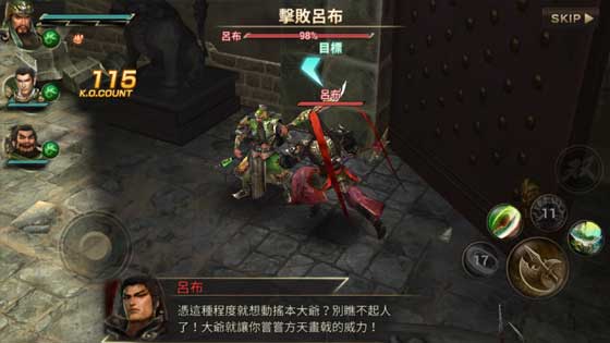 真三國無雙·斬 Dynasty Warriors: Unleashed 打鬥