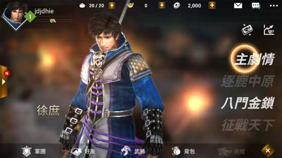 真三國無雙·斬 Dynasty Warriors: Unleashed Game Play