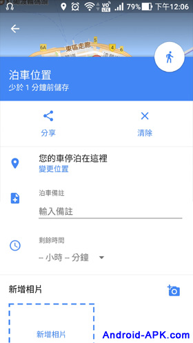 Google Maps 泊車位置