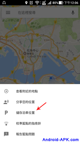 Google Maps 儲存泊車位置