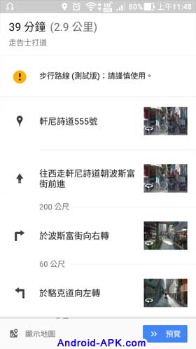 Google Maps 路線資料