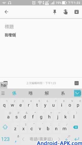 SwiftKey Beta 粵語廣東話