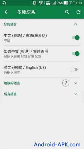 SwiftKey Beta 粵語廣東話