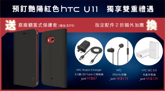HTC U11 艷陽紅 預購優惠