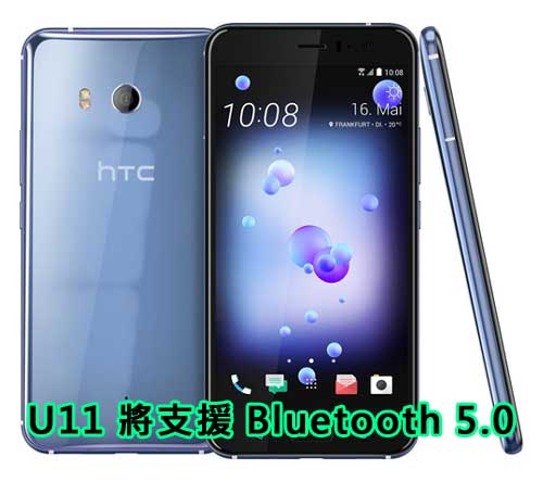 HTC U11 Bluetooth 5.0