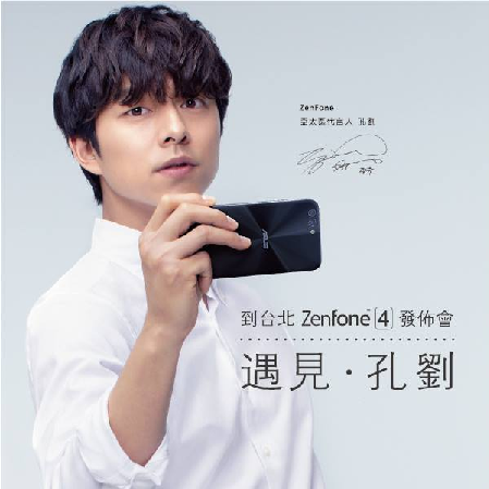 ZenFone 4 孔劉