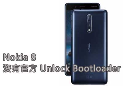 Nokia 8 不会有 Unlock Bootloader 