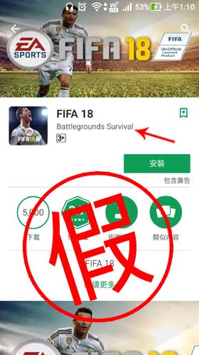 假 Fifa 18 Game