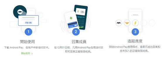 Android Pay Justice League 正義聯盟