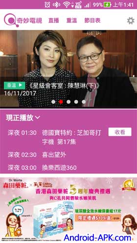 奇妙電視 Fantastic TV App 