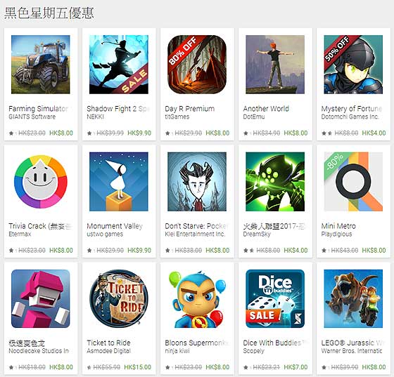 Google Play Store 黑色星期五優惠