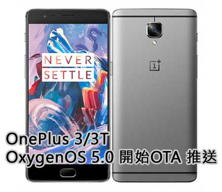 OnePlus 3/3T 開始 OxygenOS 5.0 更新