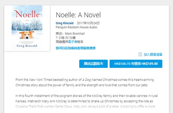 Google Play 有声书 Audiobooks 详情