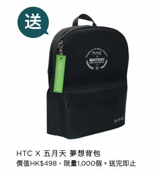 HTC U11 五月天背包