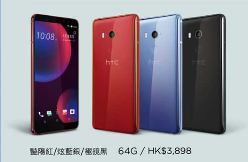 HTC U11 EYEs 售價