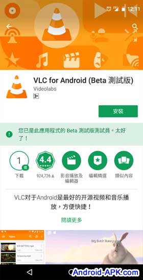 VLC for Android Beta