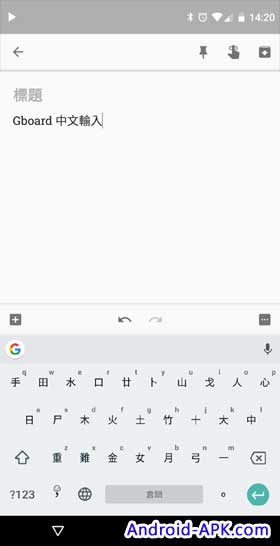 Gboard 中文輸入