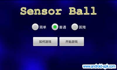 sensor ball 感应球