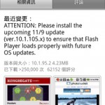 flash player 10.1.105.x 11 月9日更新