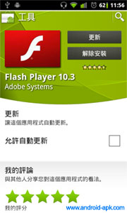 Adobe Flash Player 10.3 更新