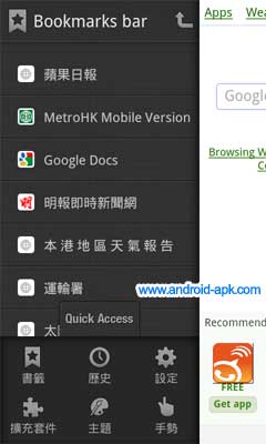 Dolphin Browser HD 5.0 Bookmark Sidebar