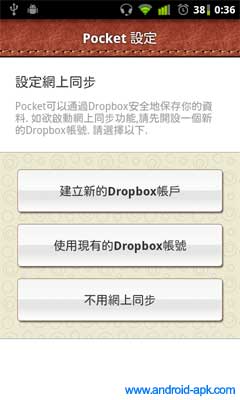 Pocket 同步 Dropbox