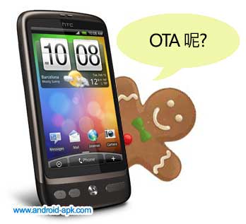 HTC Desire Android 2.3 OTA