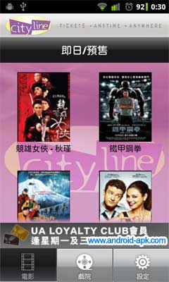 Cityline 购票通 电影 UA Cinemas