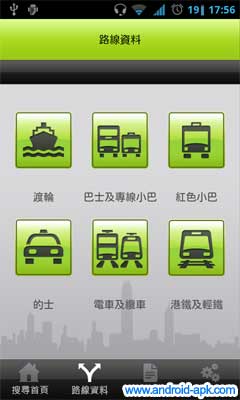 香港乘车易  公共交通 路线